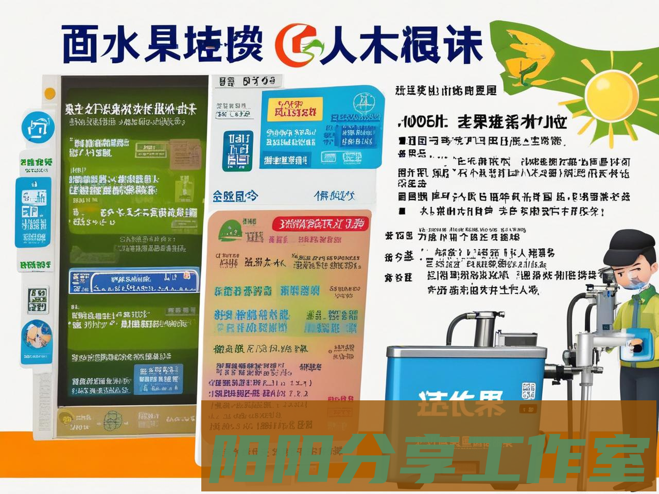 直饮水入户试点全面解析（2025最新版） - 阳阳分享工作室