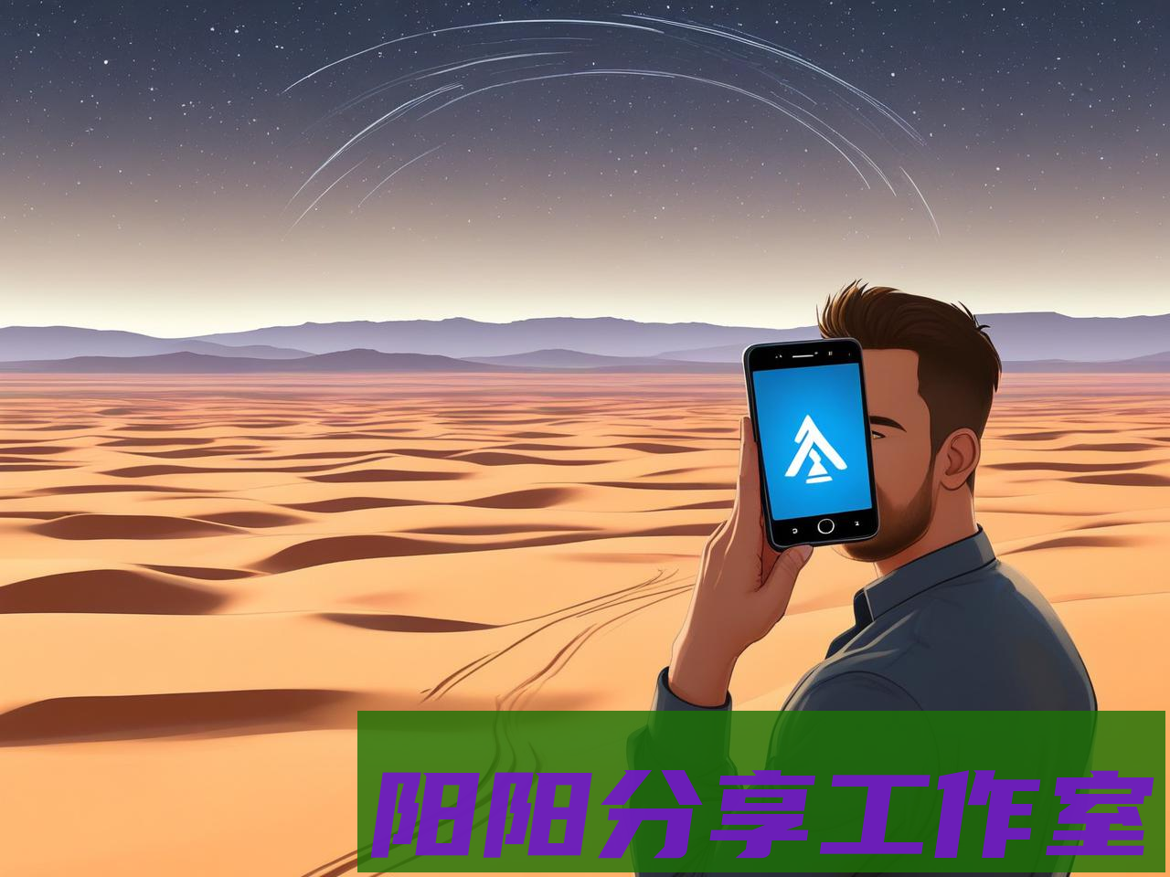 国产手机卫星通信功能到底实不实用？三分钟带你看懂 - 阳阳分享工作室