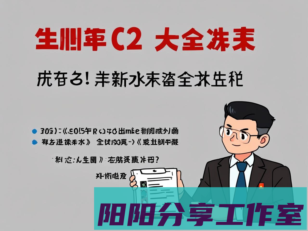 AI生成内容必须加水印！2025年新规全解析（附整改指南） - 阳阳分享工作室