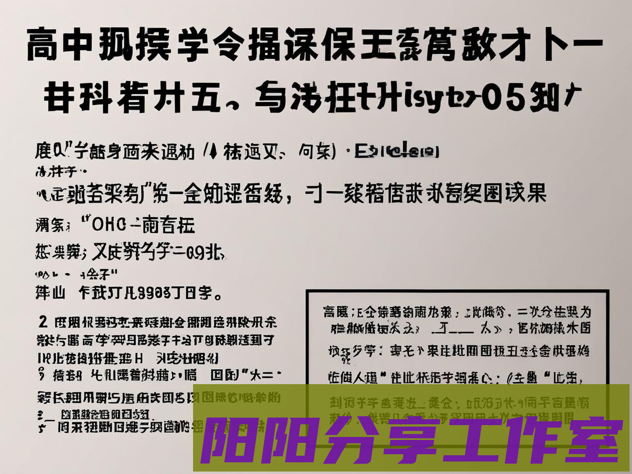 高中职普融通实验班全面解析 - 阳阳分享工作室