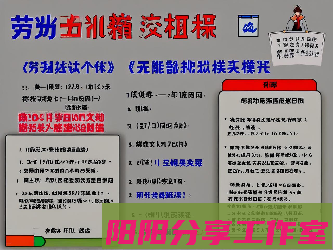 劳动教育学分认定实施指南（2025年版） - 阳阳分享工作室