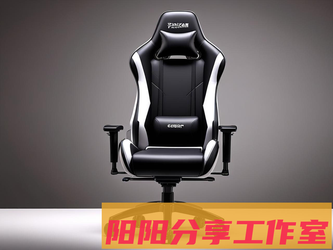 电竞椅选购终极指南：教你看穿商家宣传噱头，千元和五千元到底差在哪？ - 阳阳分享工作室