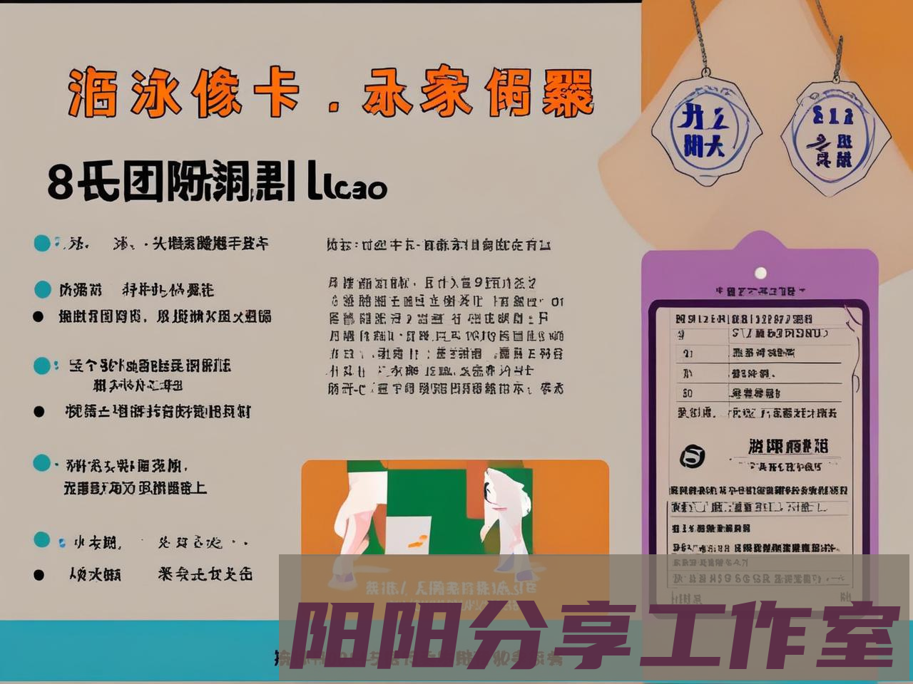 游泳健身卡购买防坑手册：8年私教揭秘行业潜规则 - 阳阳分享工作室
