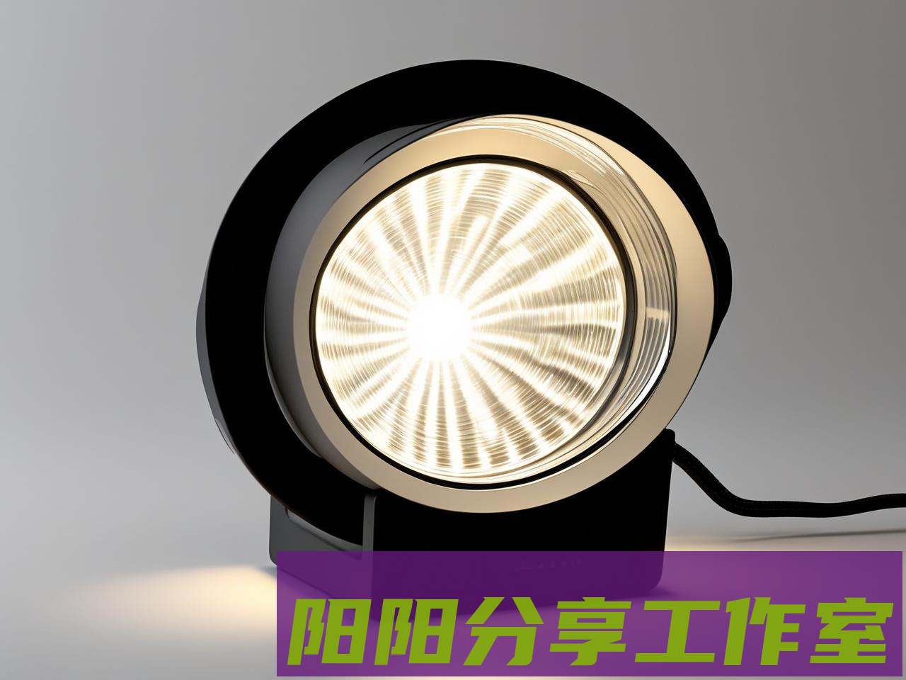 开学台灯别瞎买！2025新版国标下的护眼真相 - 阳阳分享工作室
